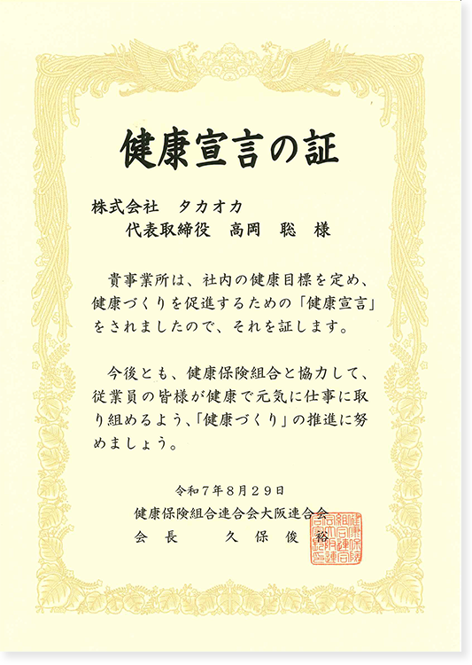 健康宣言の証